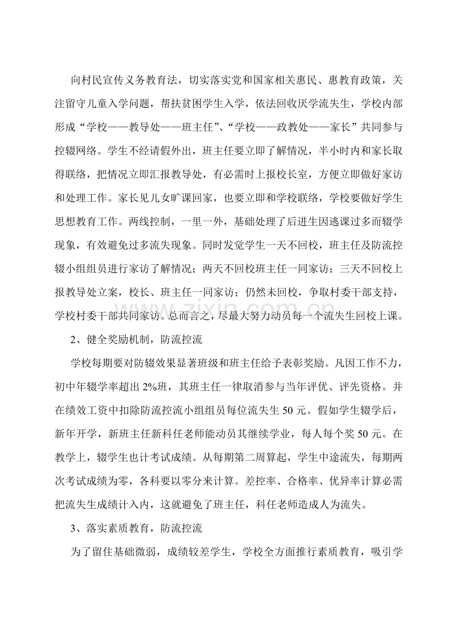 防流控辍实施专业方案.doc_第2页