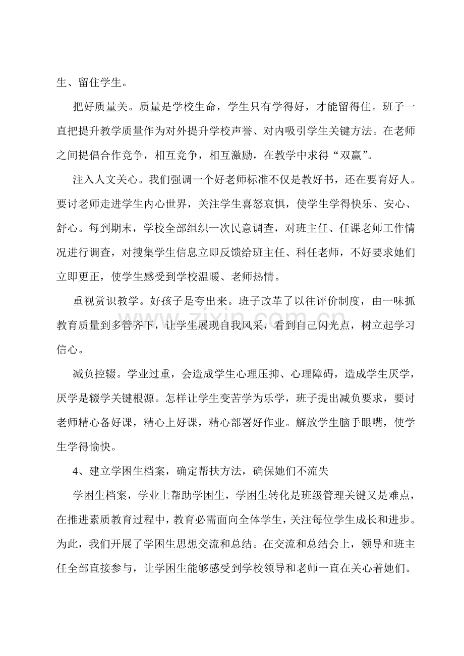 防流控辍实施专业方案.doc_第3页