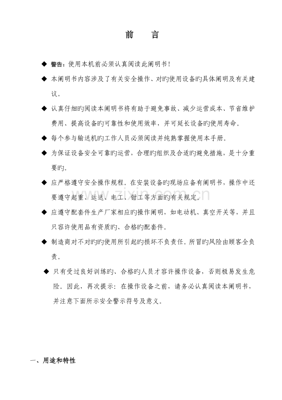 DSJ皮带机使用专项说明书.docx_第3页