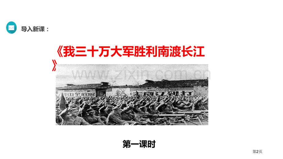 消息二则语文人教八上省公开课一等奖新名师优质课比赛一等奖课件.pptx_第2页