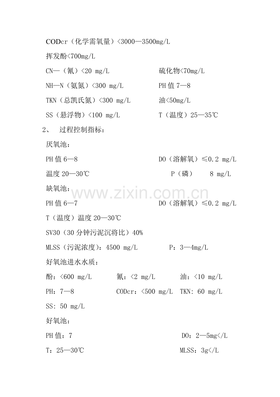 生化工艺流程模板.doc_第3页