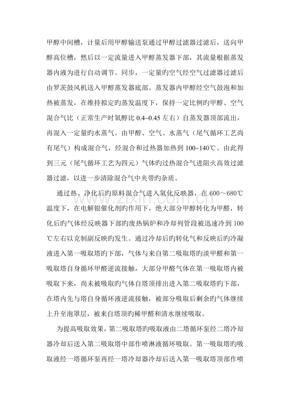 标准工艺标准流程相关资料.docx_第2页