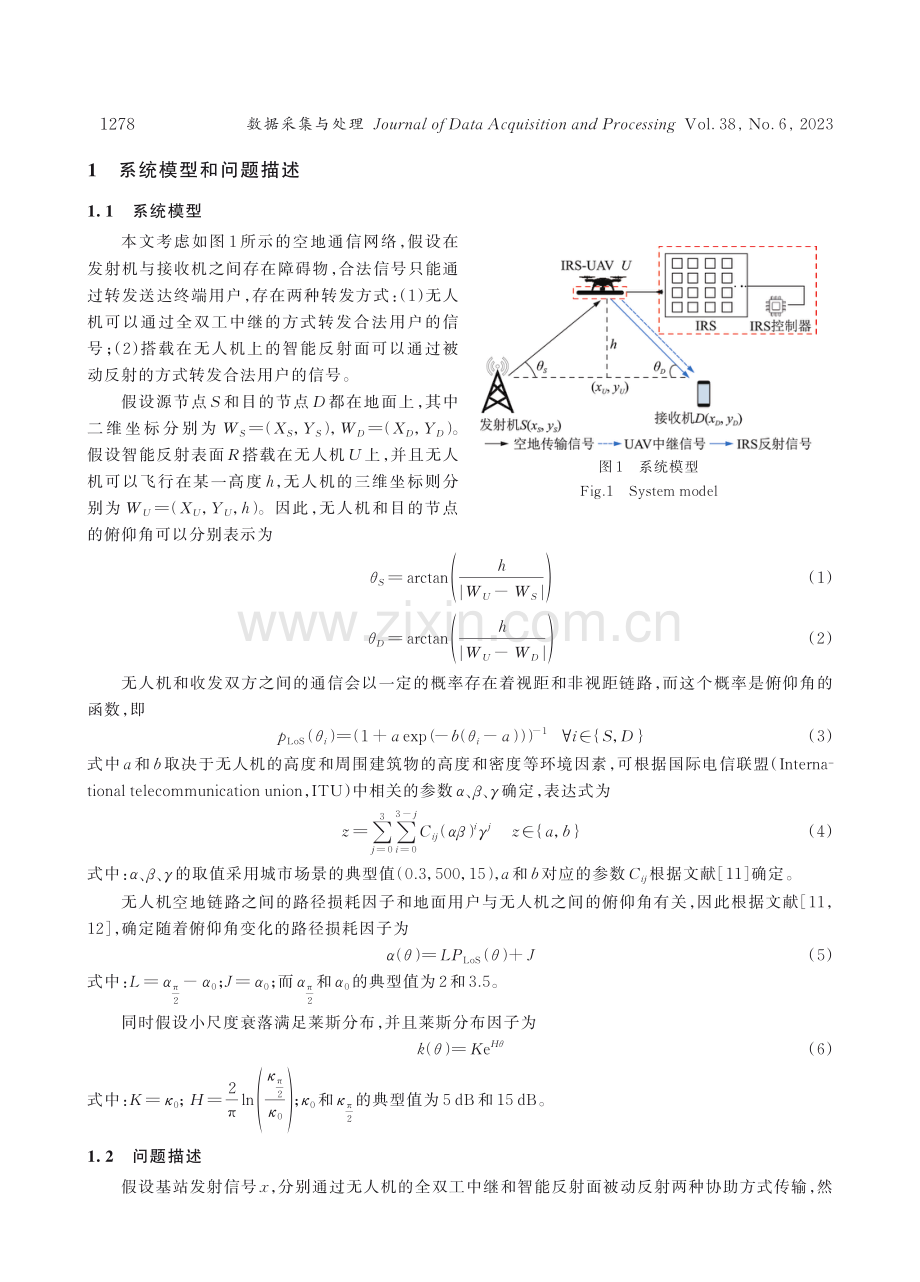 基于中继和智能反射面协同的无人机传输方法.pdf_第3页