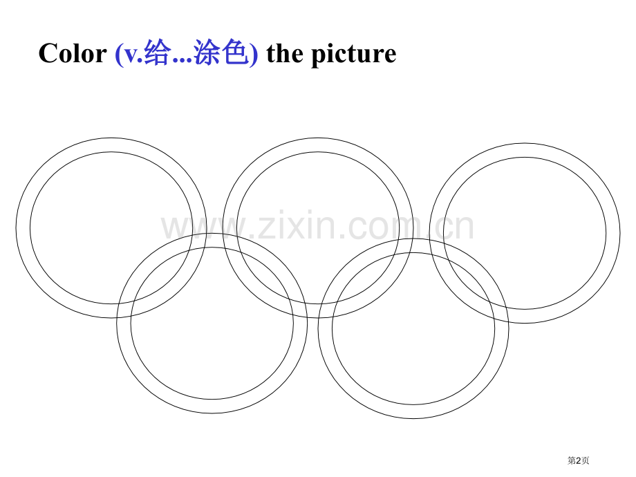 英语颜色教学和歌曲省公共课一等奖全国赛课获奖课件.pptx_第2页