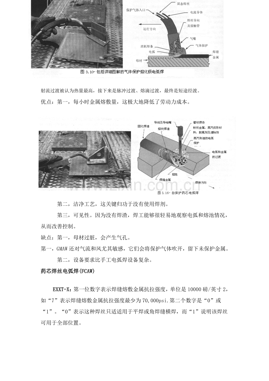 焊接工艺学第三单元模板.doc_第3页