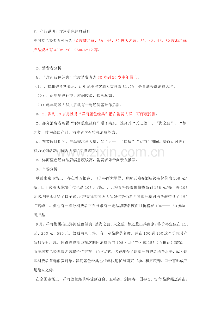 音乐手机营销策划案样本.doc_第2页