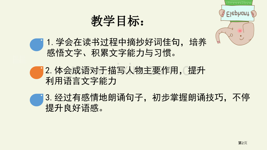 语文园地一三年级上册省公开课一等奖新名师比赛一等奖课件.pptx_第2页