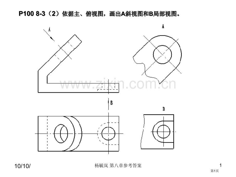 画法几何和工程制图东华大学参考答案市公开课一等奖百校联赛获奖课件.pptx_第1页