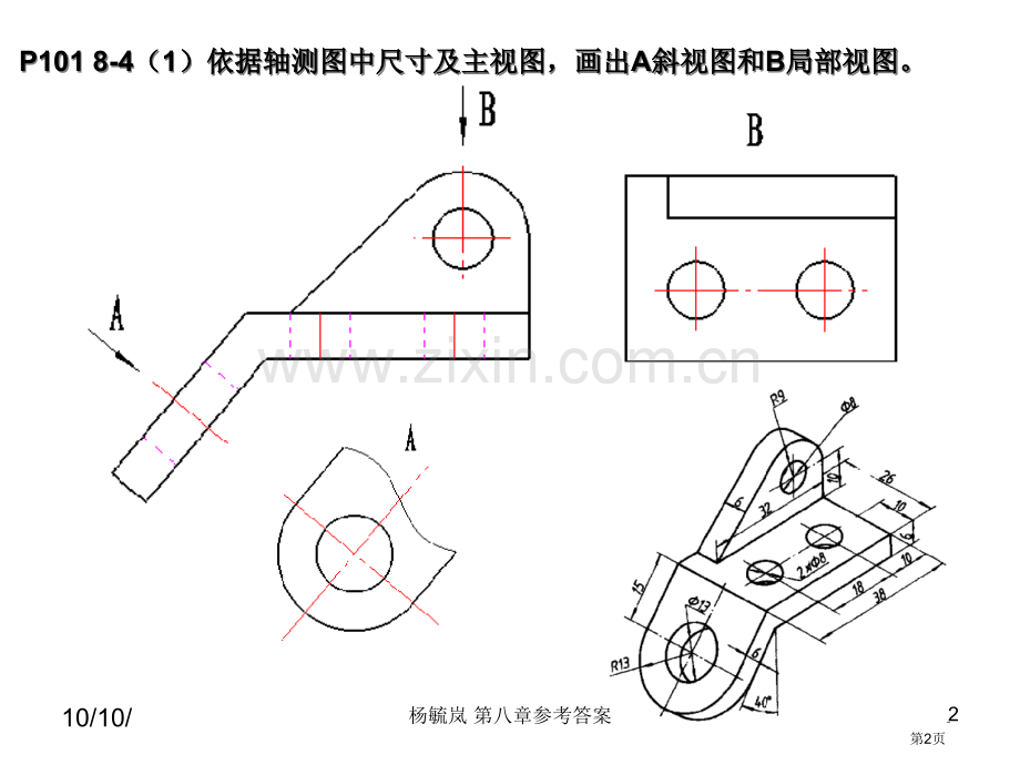 画法几何和工程制图东华大学参考答案市公开课一等奖百校联赛获奖课件.pptx_第2页