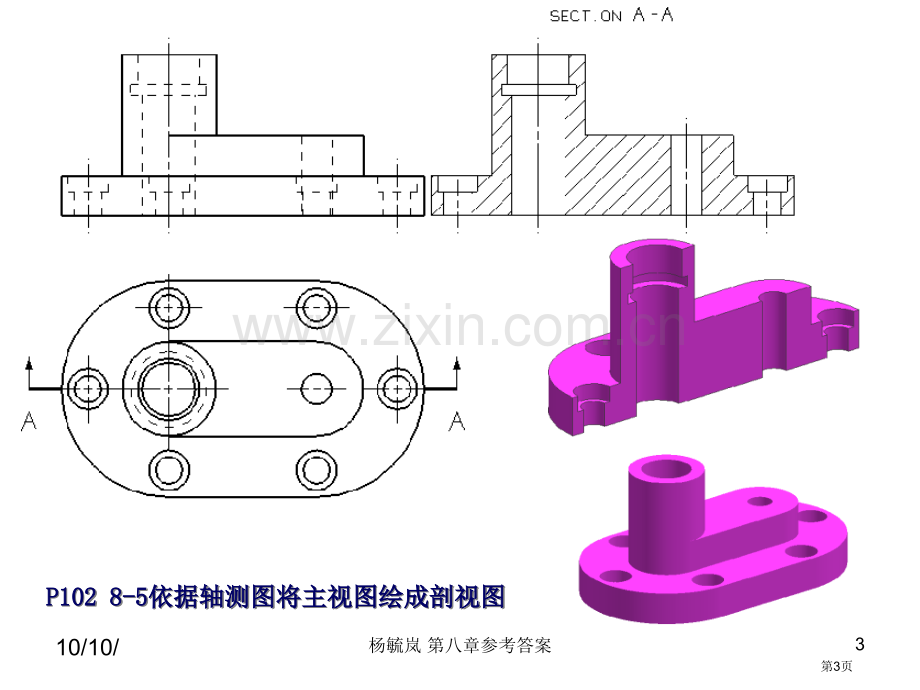 画法几何和工程制图东华大学参考答案市公开课一等奖百校联赛获奖课件.pptx_第3页