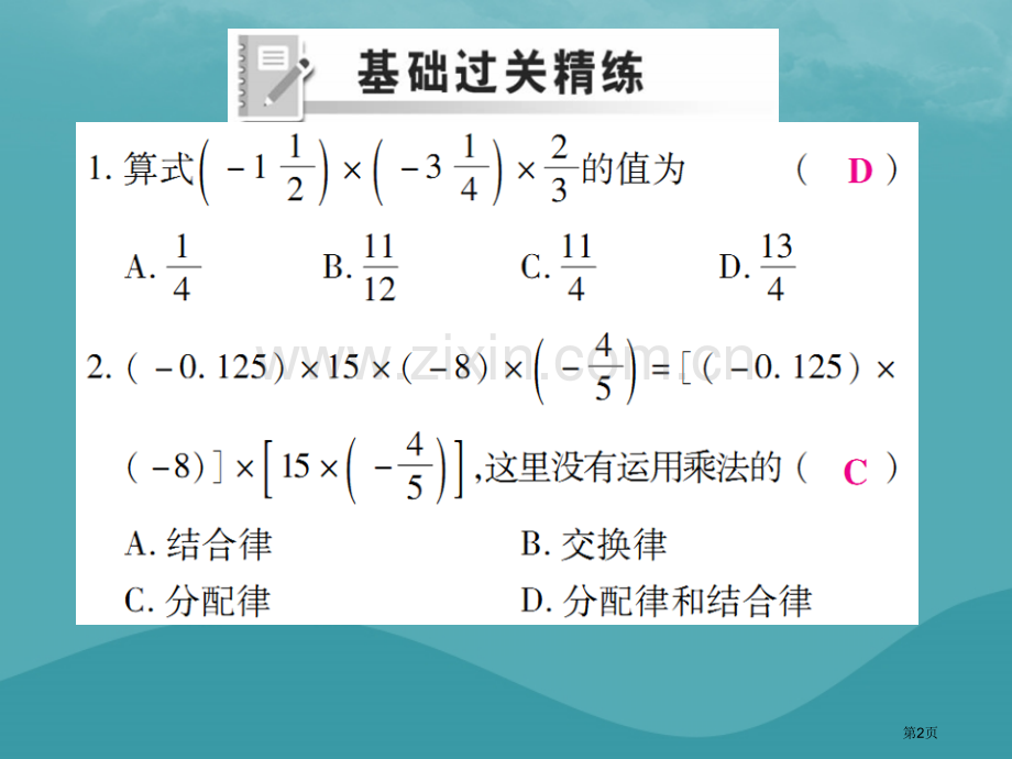 七年级数学上册第一章有理数1.4有理数的乘除法1.4.1有理数的乘法第二课时练习市公开课一等奖百校联.pptx_第2页