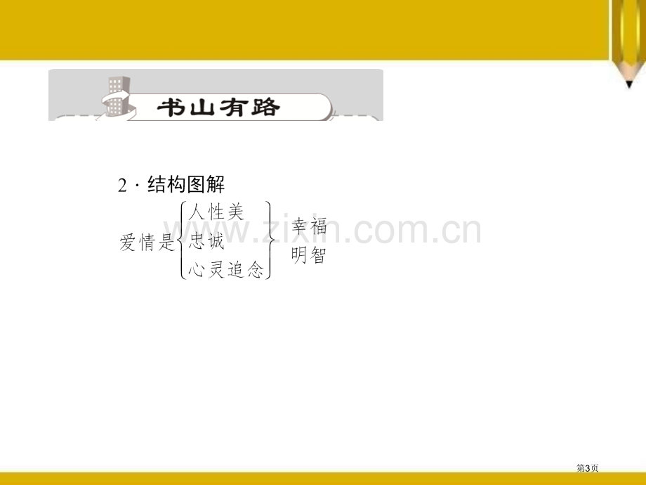 15给女儿的信省公开课一等奖新名师优质课比赛一等奖课件.pptx_第3页