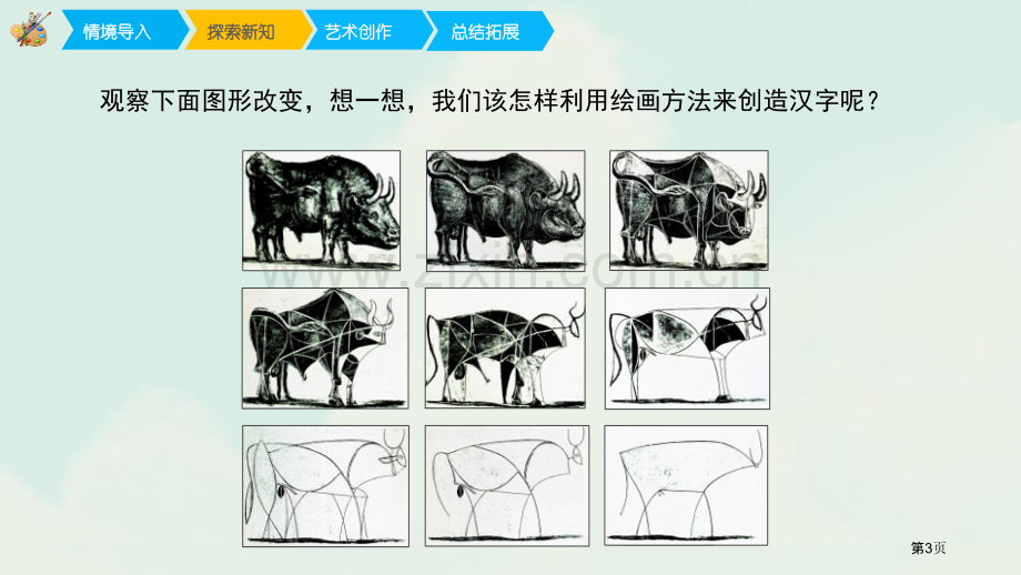 汉字中的象形文字省公开课一等奖新名师优质课比赛一等奖课件.pptx_第3页