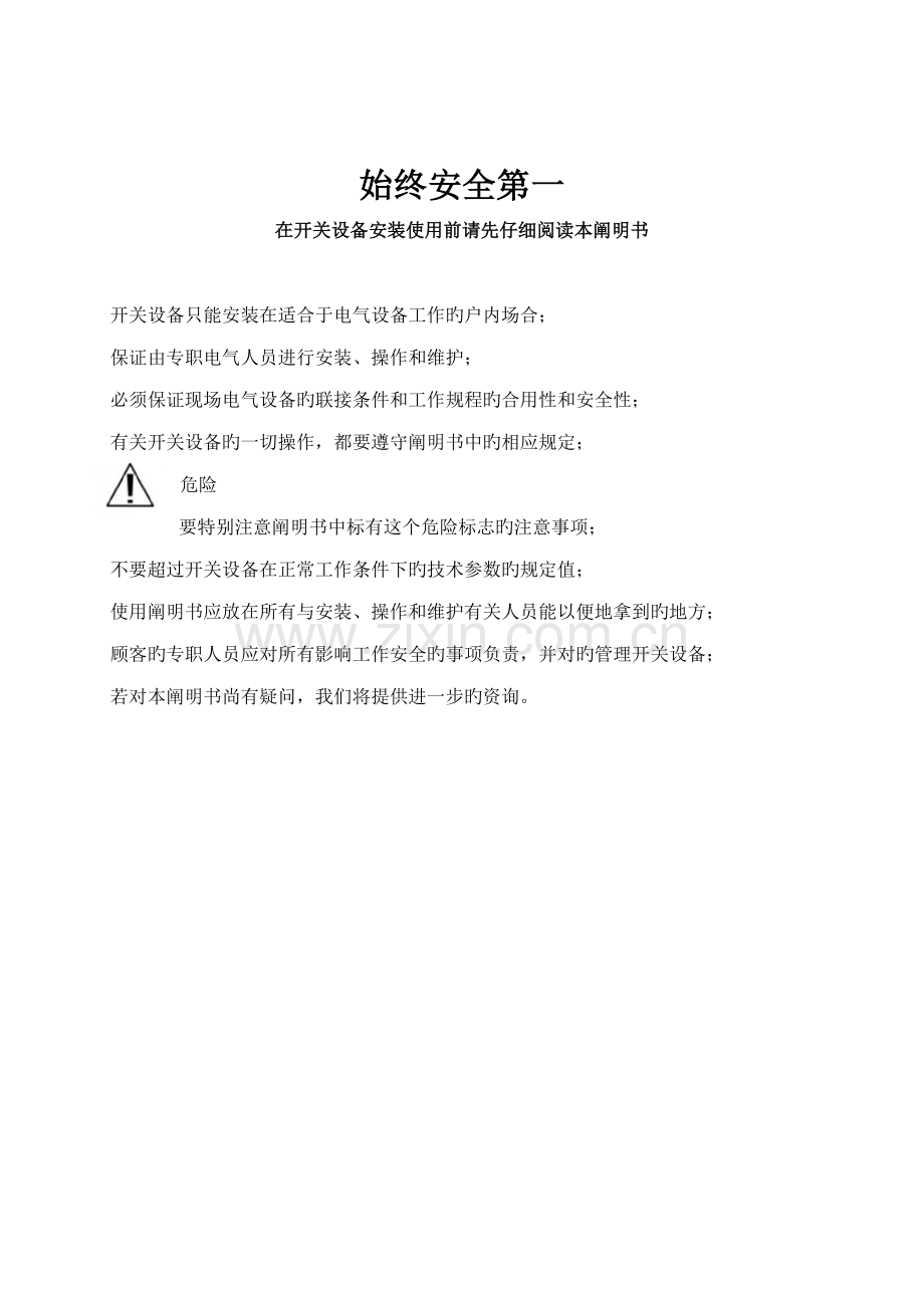 KYNA安装使用专项说明书.docx_第2页