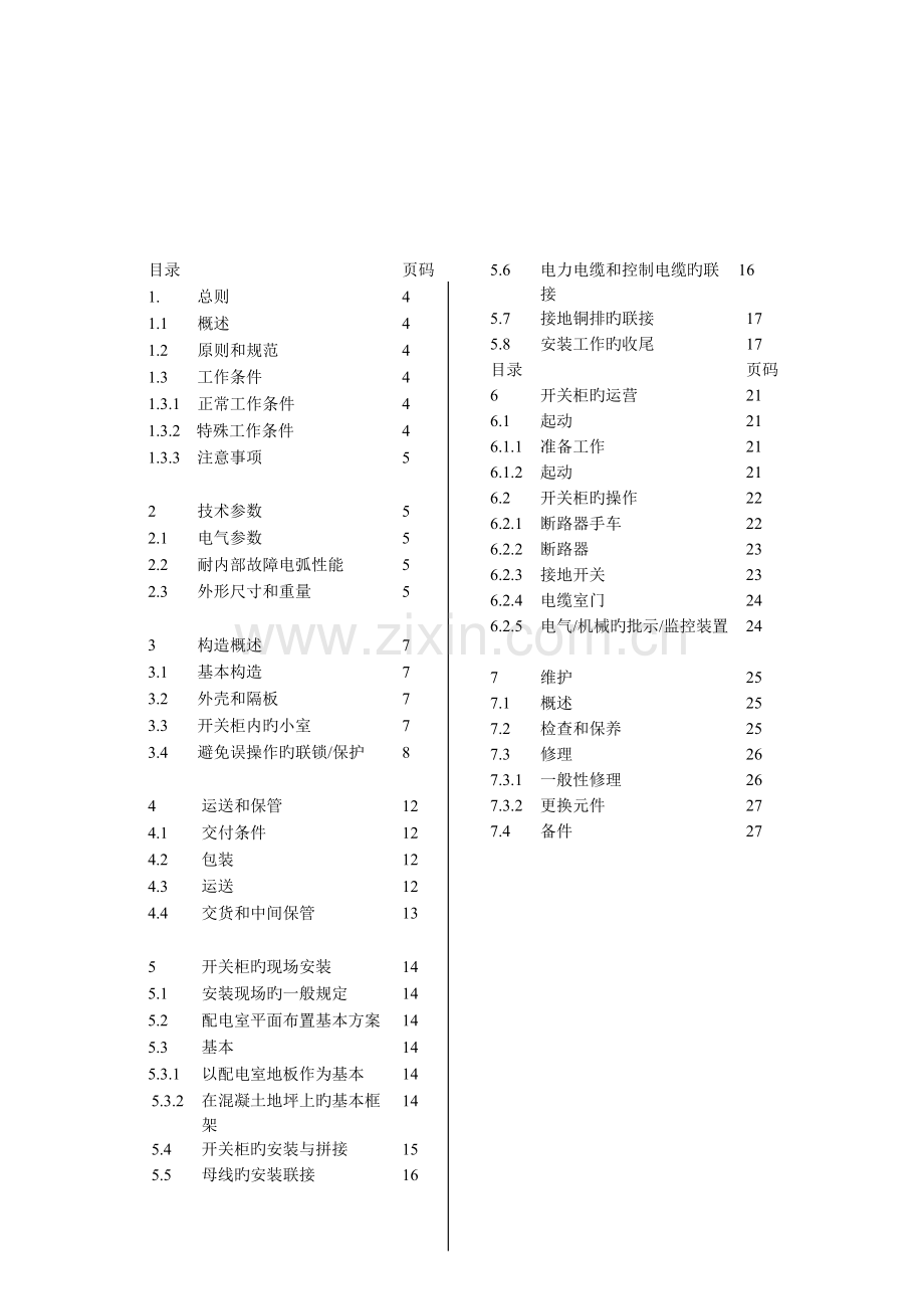 KYNA安装使用专项说明书.docx_第3页