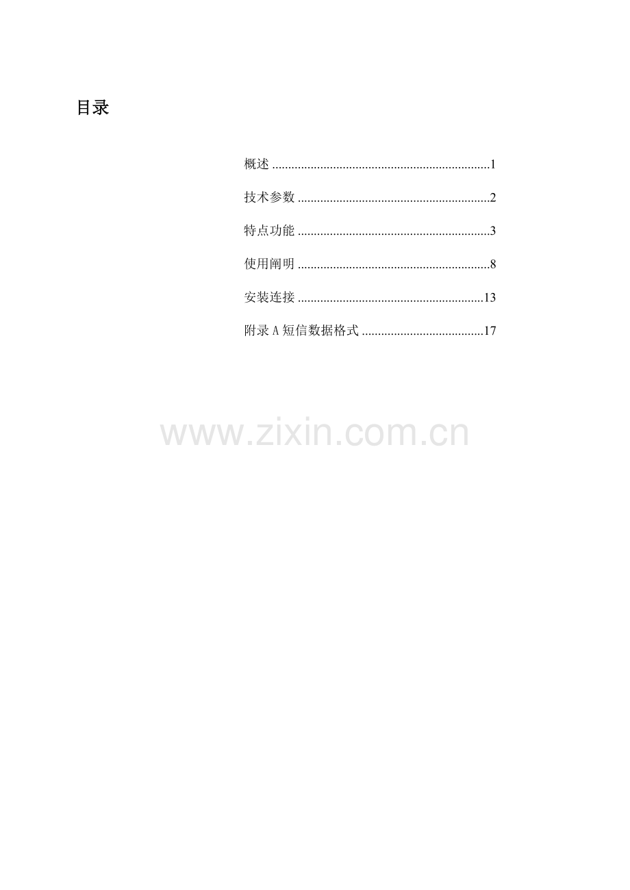 JNFDR分界开关控制器专项说明书.docx_第2页