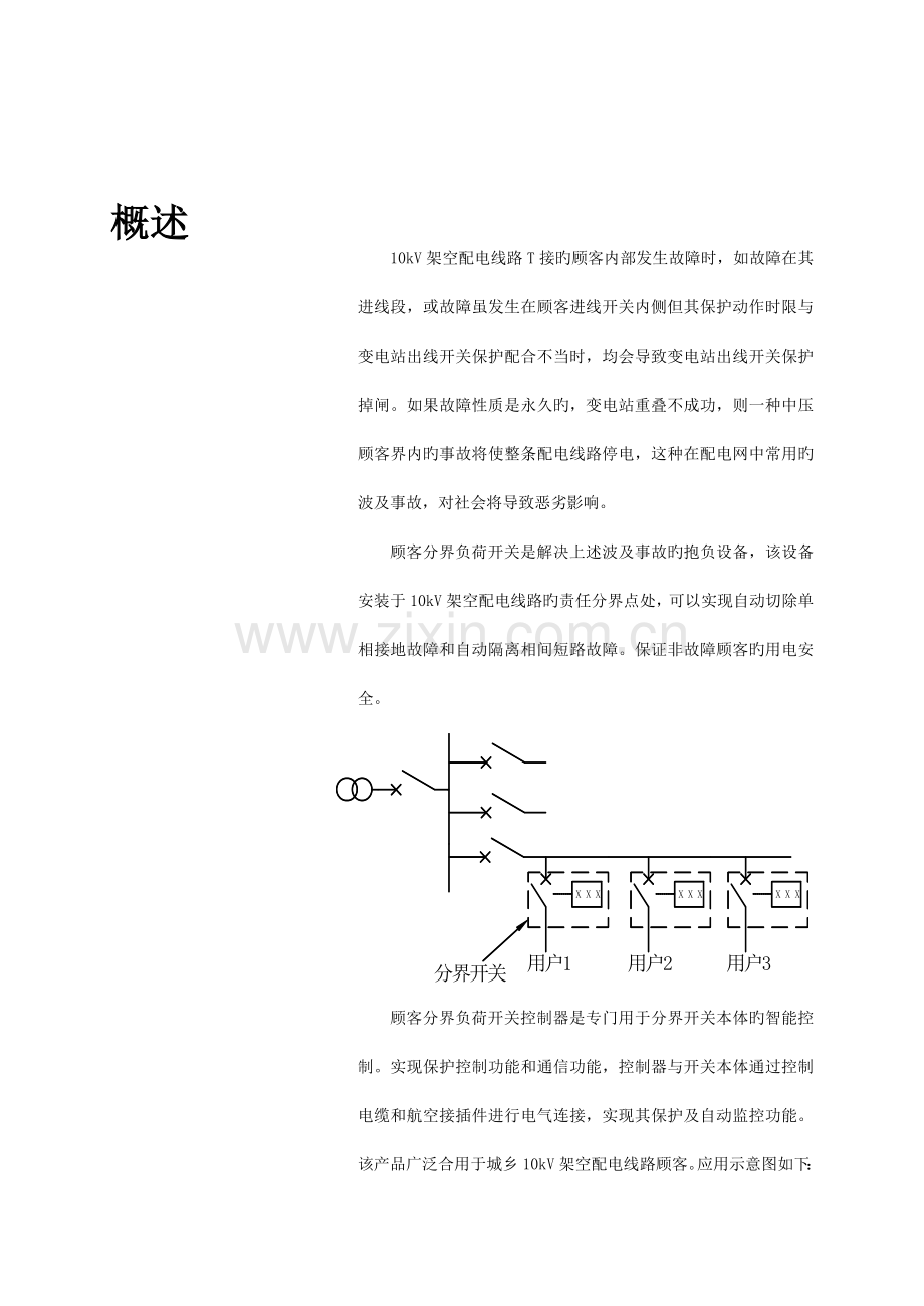 JNFDR分界开关控制器专项说明书.docx_第3页