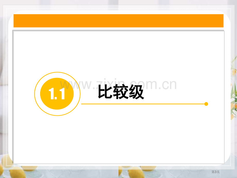 英语三级语法考点省公共课一等奖全国赛课获奖课件.pptx_第3页