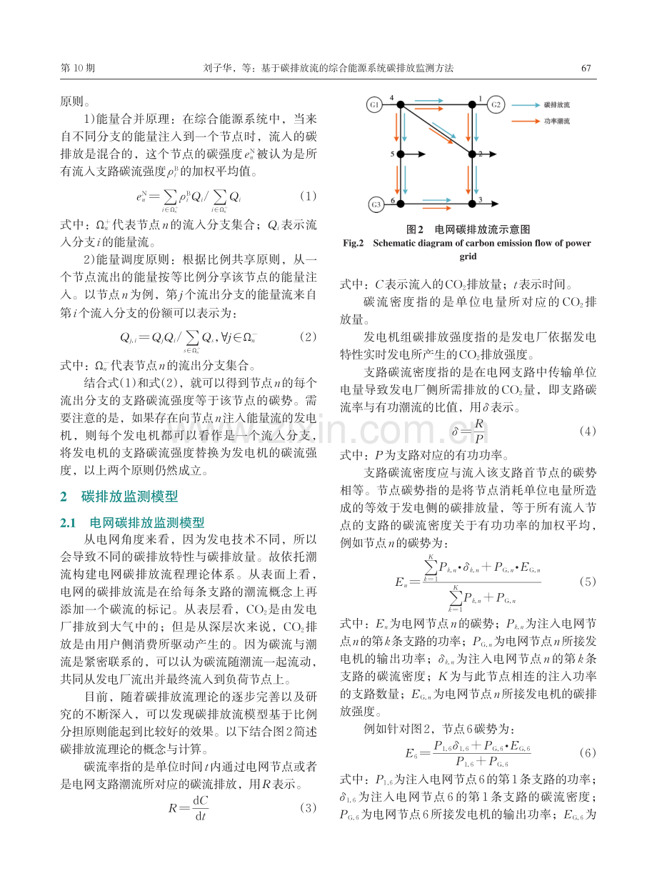 基于碳排放流的综合能源系统碳排放监测方法.pdf_第3页