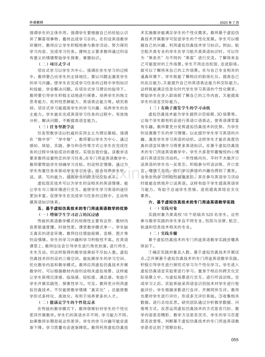 基于虚拟仿真技术的专门用途英语教学实践探索.pdf_第2页