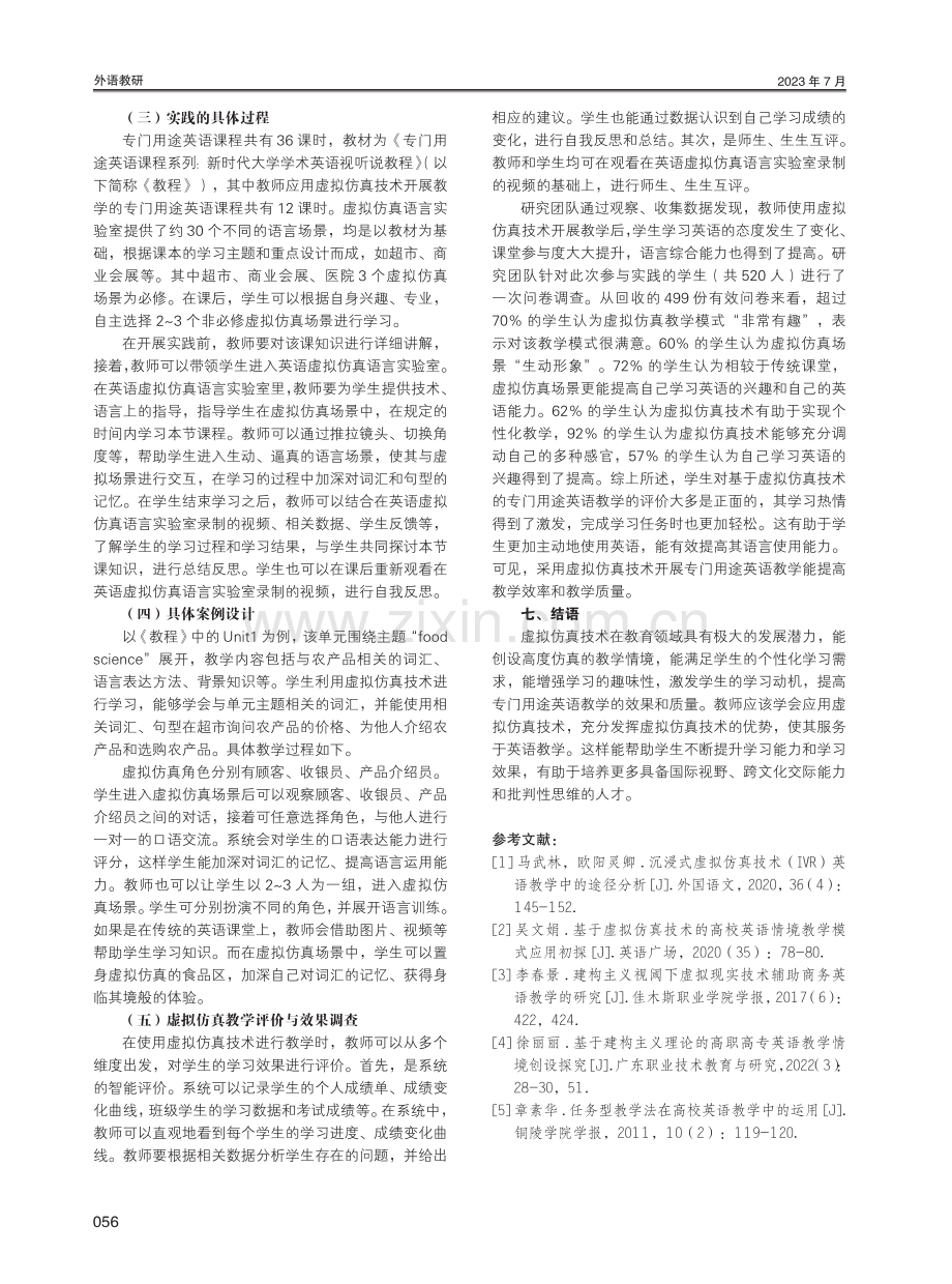 基于虚拟仿真技术的专门用途英语教学实践探索.pdf_第3页