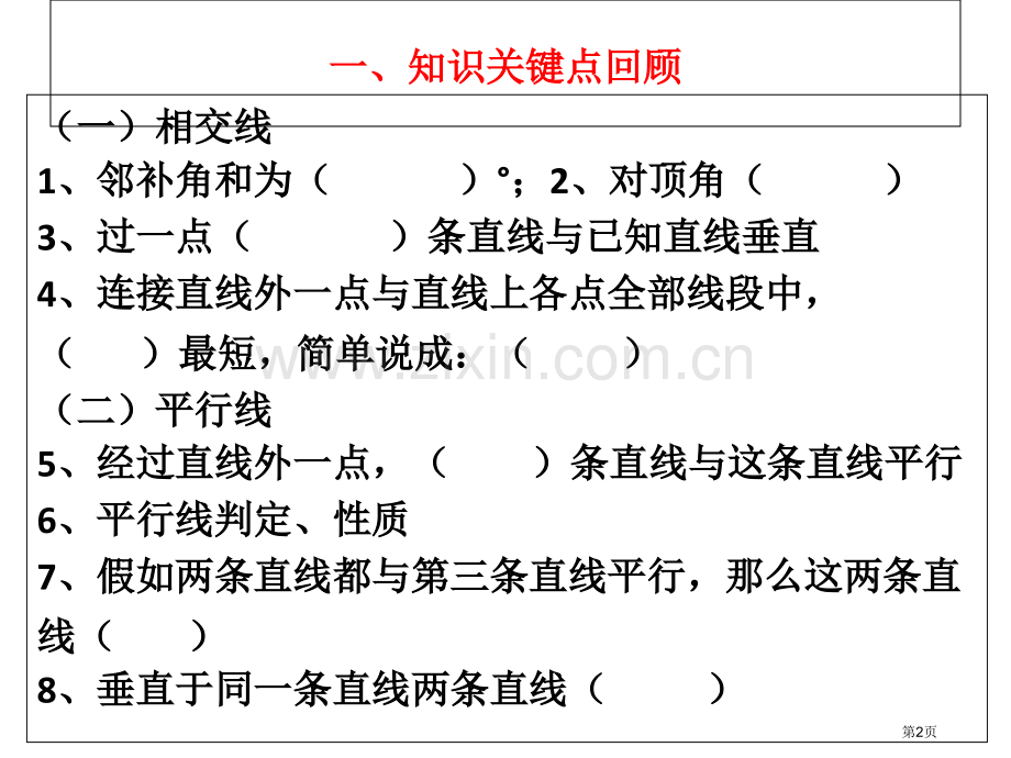 人教课标版七年级数学下册知识要点提纲PPT复习课件市公开课一等奖百校联赛特等奖课件.pptx_第2页