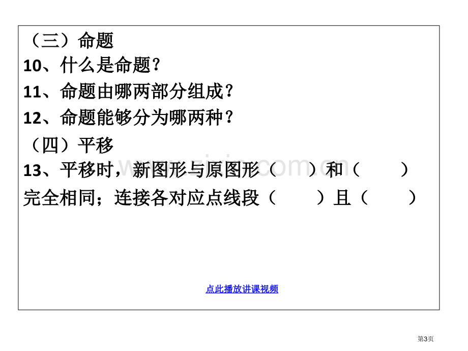 人教课标版七年级数学下册知识要点提纲PPT复习课件市公开课一等奖百校联赛特等奖课件.pptx_第3页