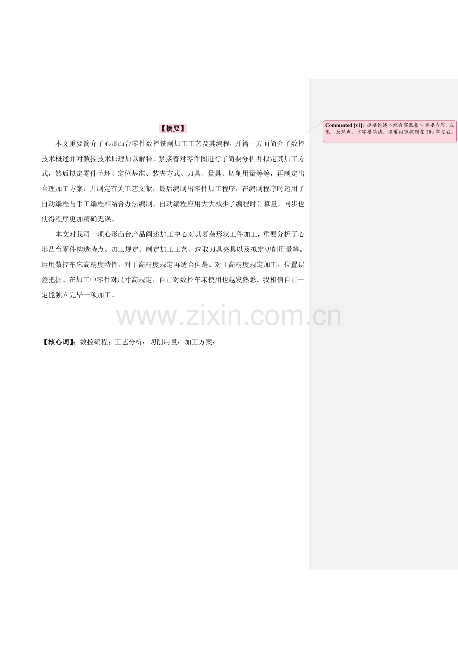 毕业设计方案心形凸台零件的数控铣削加工基本工艺及其编程.doc_第2页