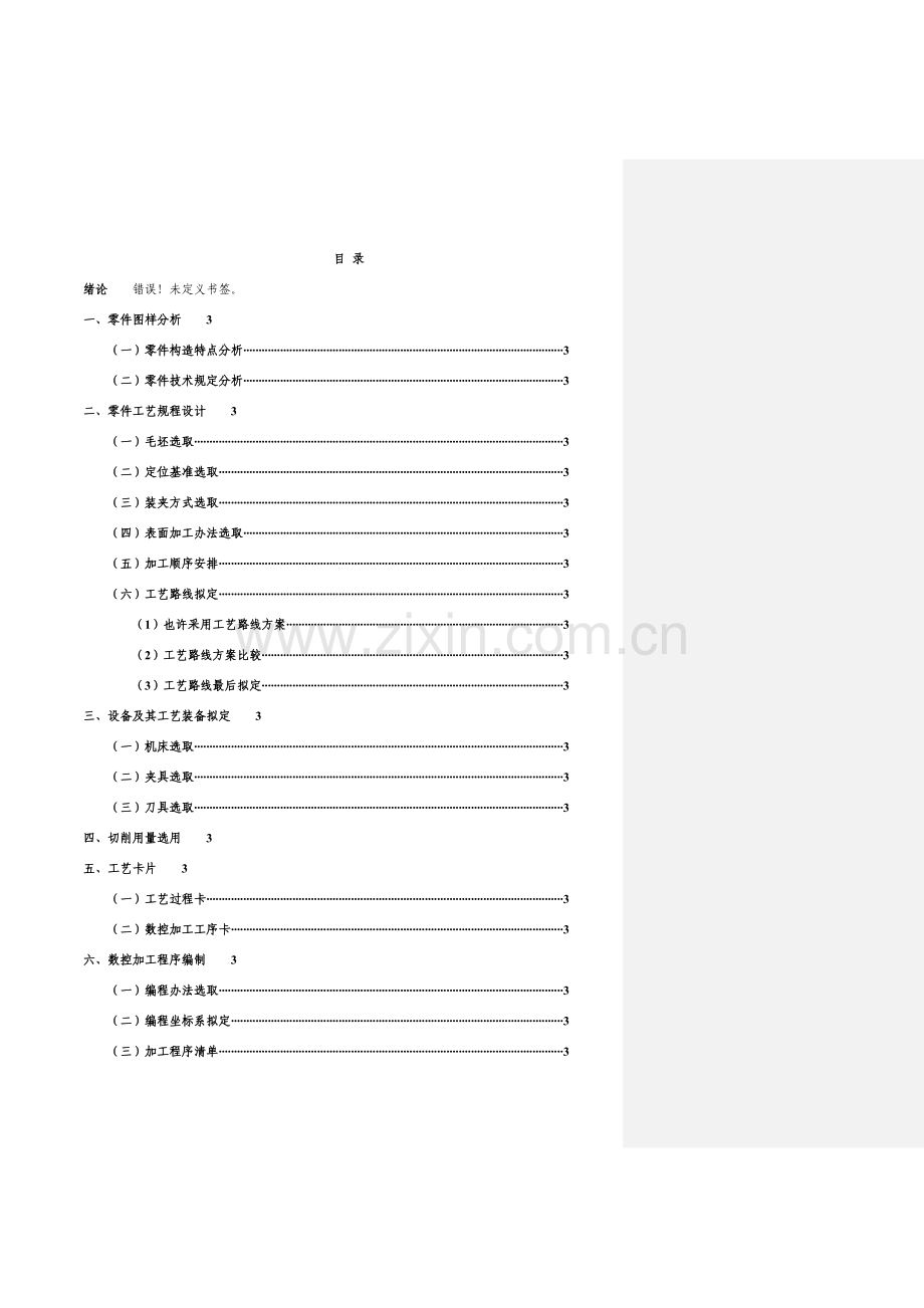 毕业设计方案心形凸台零件的数控铣削加工基本工艺及其编程.doc_第3页