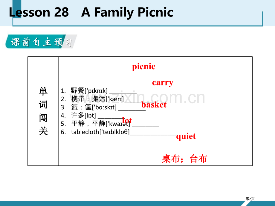 A-Family-PicnicFamily-and-Home-省公开课一等奖新名师优质课比赛一等奖课.pptx_第2页