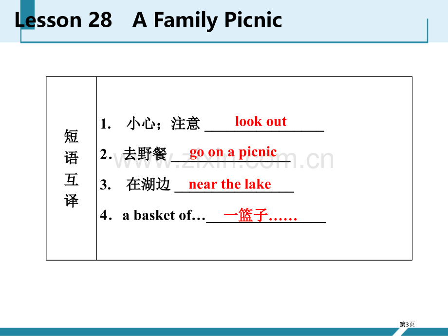 A-Family-PicnicFamily-and-Home-省公开课一等奖新名师优质课比赛一等奖课.pptx_第3页