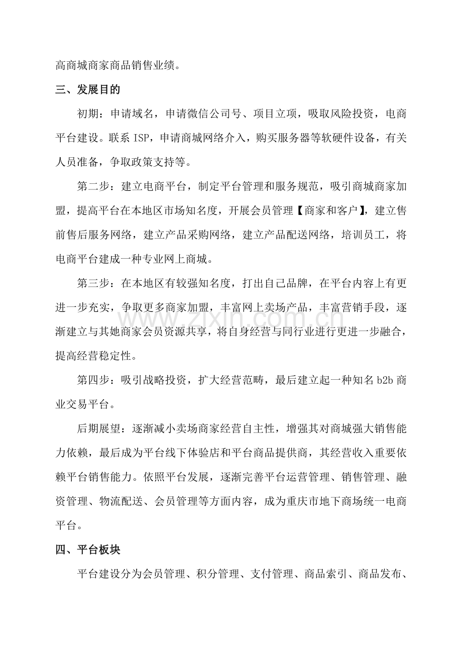 电商平台建设专业策划书.doc_第2页