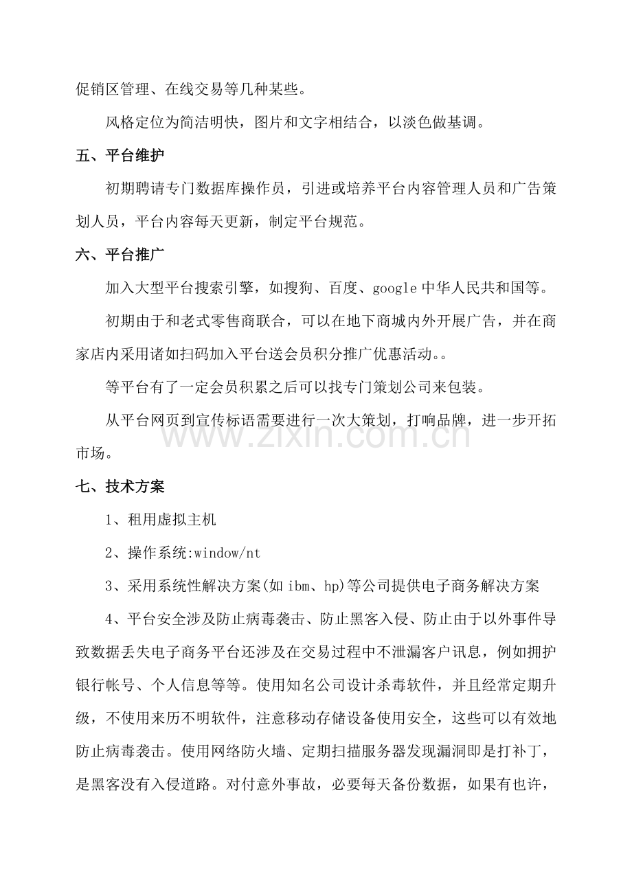 电商平台建设专业策划书.doc_第3页