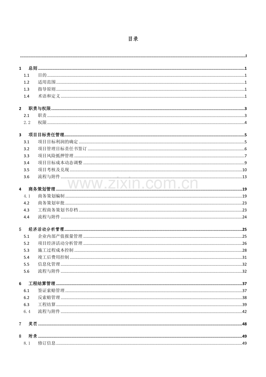 成本管理基础手册.doc_第2页