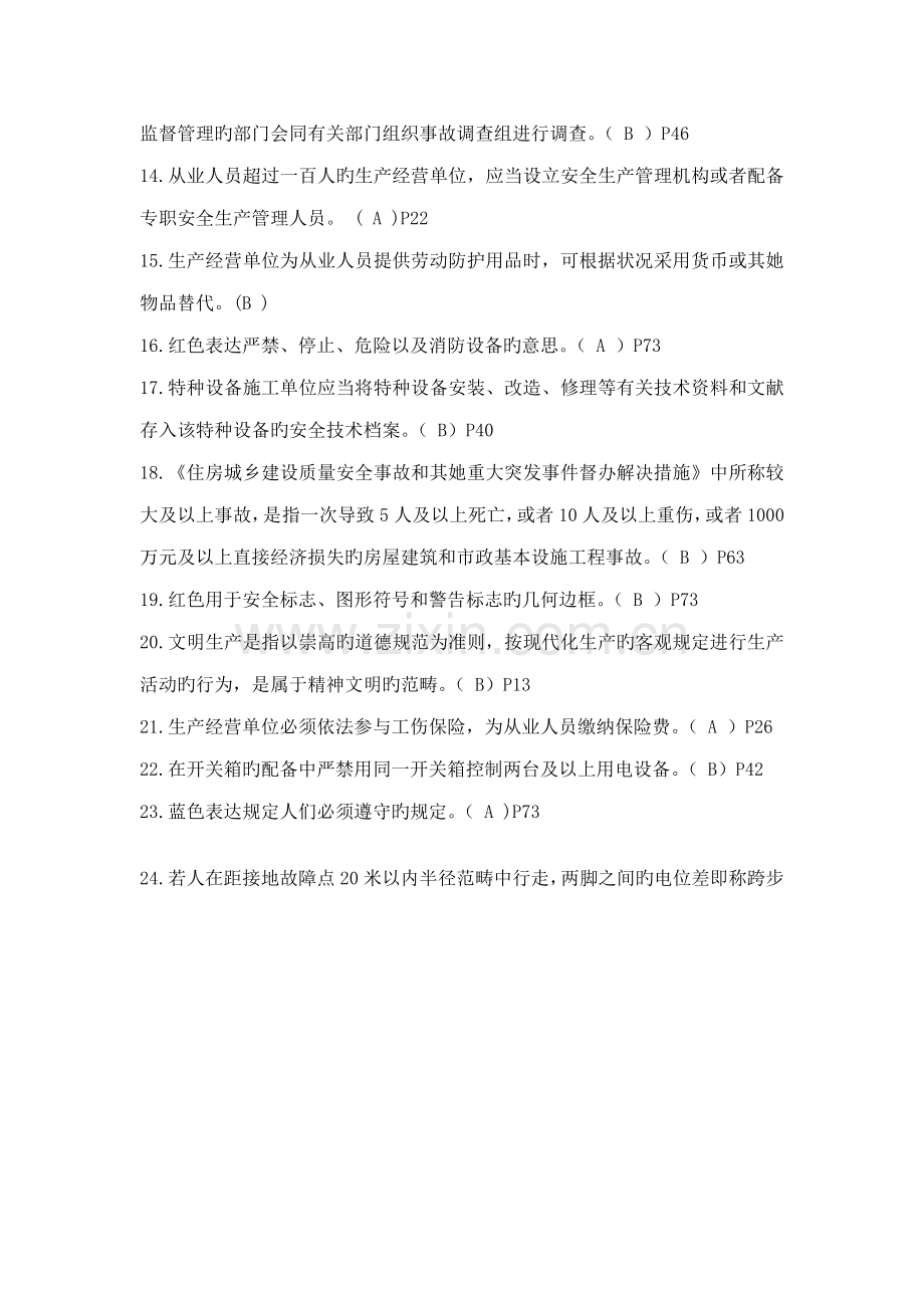 江苏省优质建筑综合施工特种作业换证题库.docx_第2页