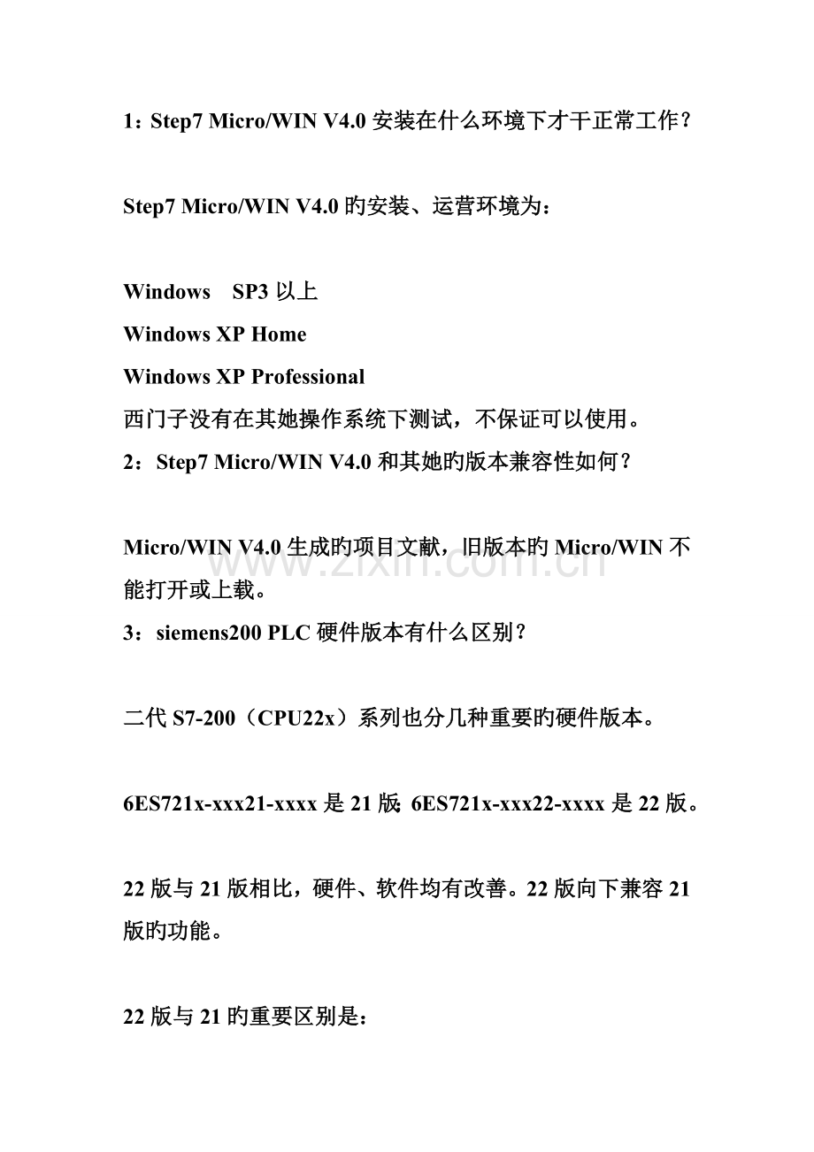 s编程注意关键事项.docx_第1页