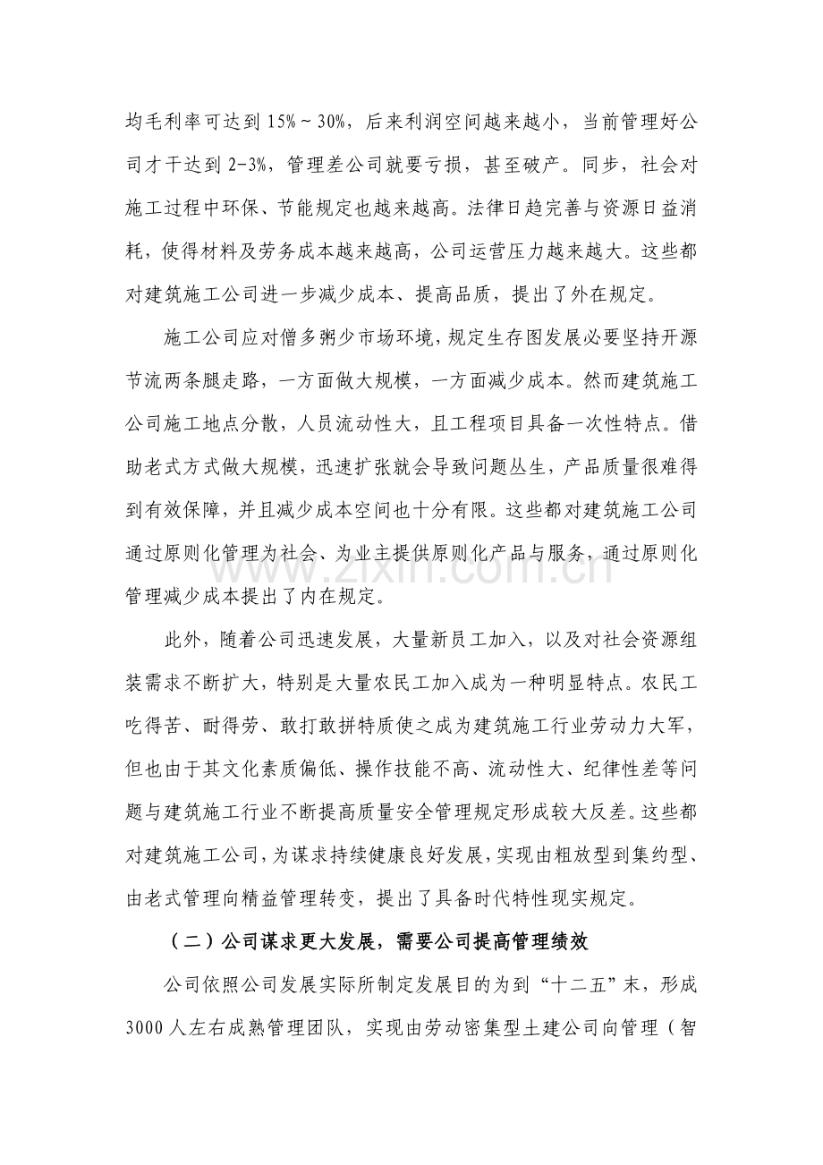 新版建筑工程综合项目施工企业基于统一标准化的精益管理.doc_第2页