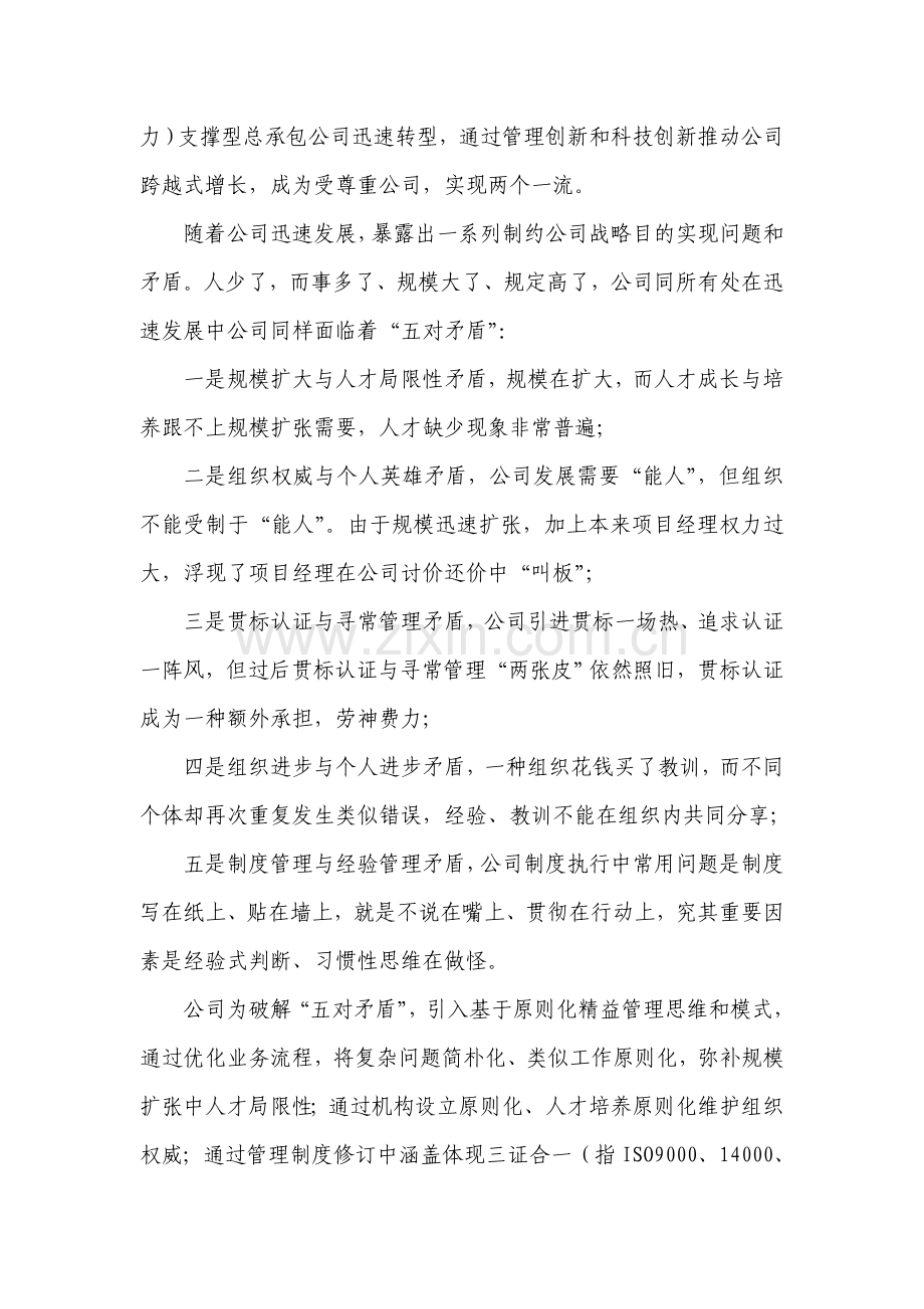 新版建筑工程综合项目施工企业基于统一标准化的精益管理.doc_第3页