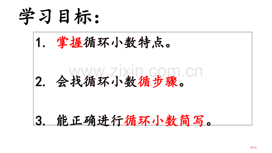 循环小数市公开课一等奖百校联赛获奖课件.pptx_第3页