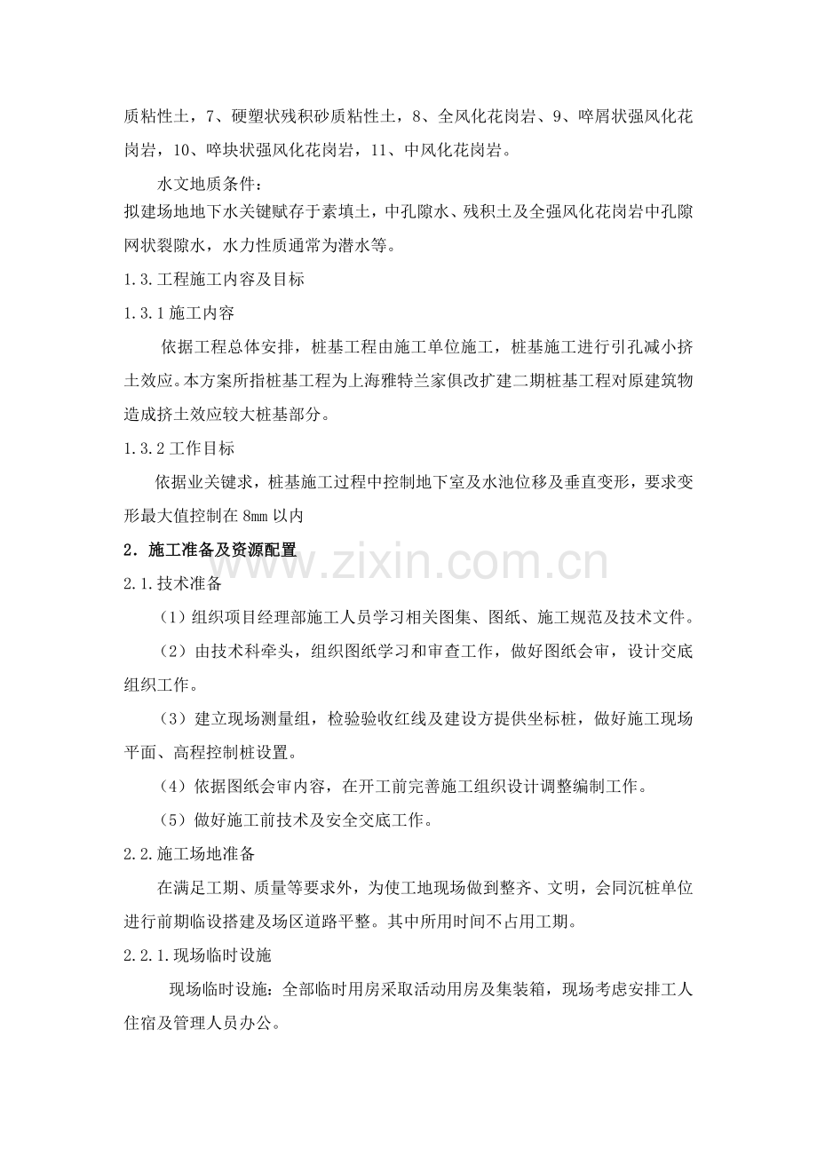 引孔综合项目施工专项方案.doc_第2页