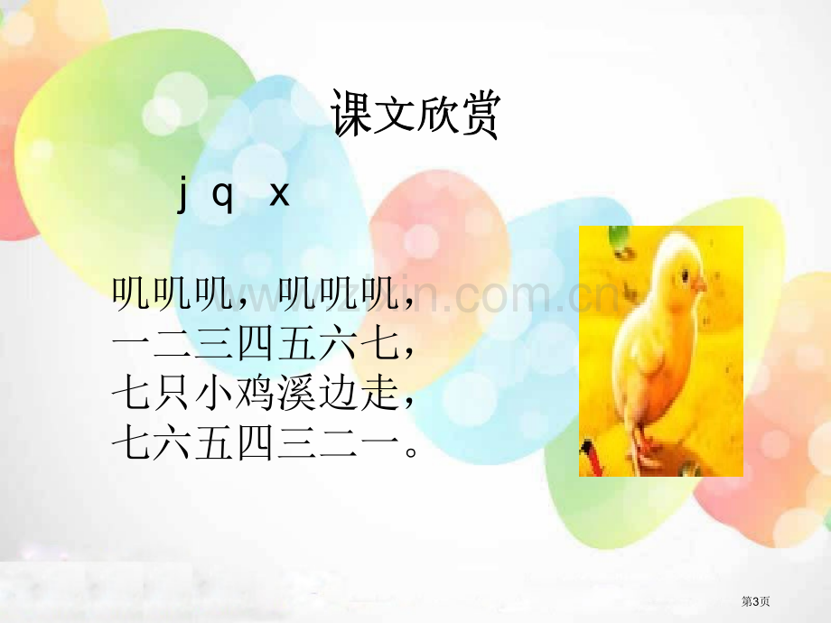 jqx省公共课一等奖全国赛课获奖课件.pptx_第3页