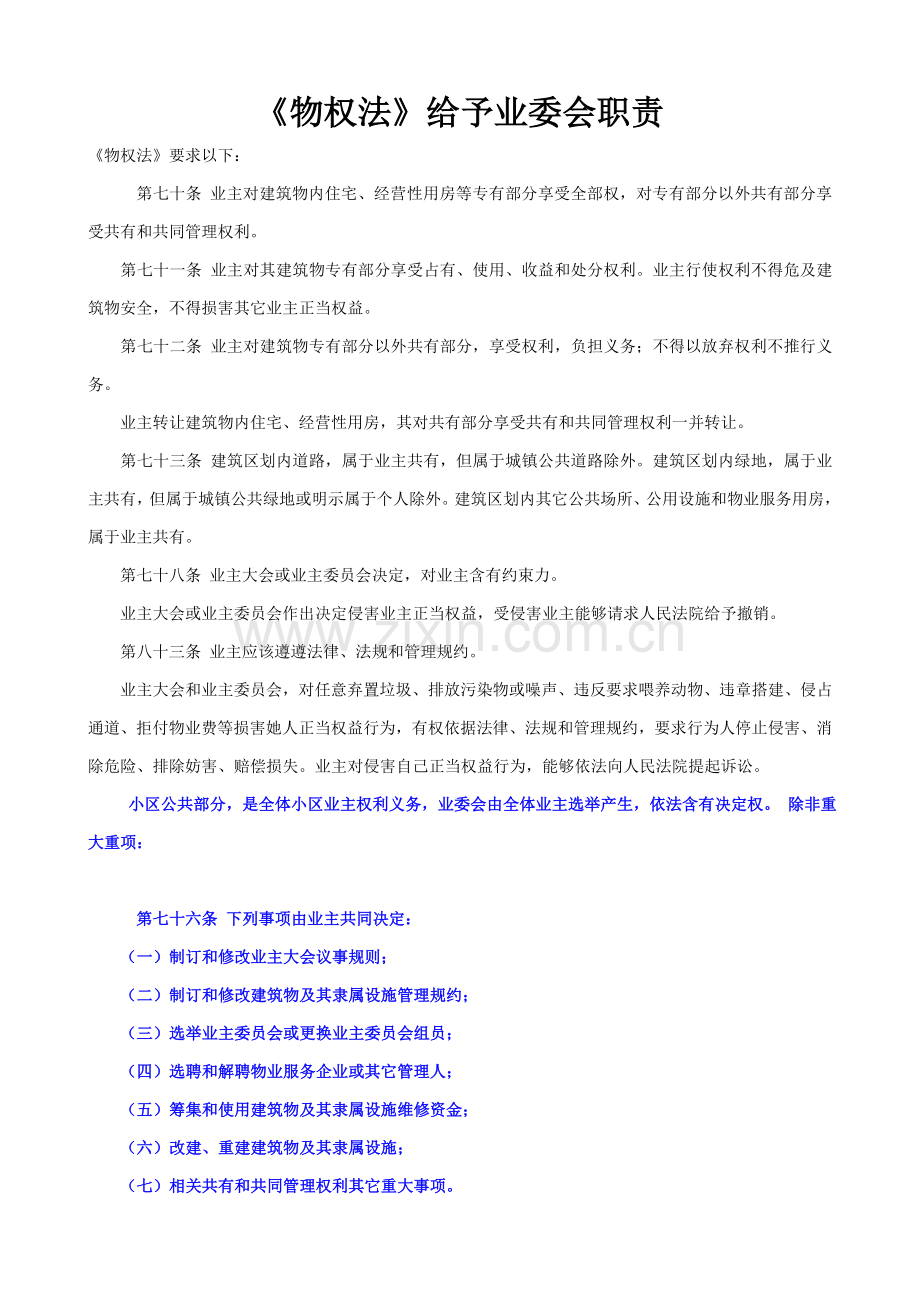 业委会工作作业流程.doc_第1页