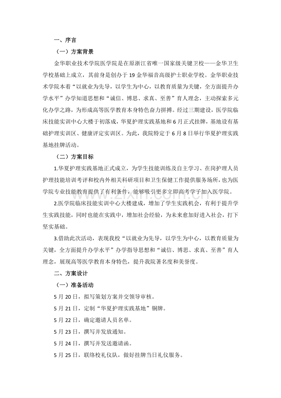 专业的挂牌仪式专项策划专业方案.docx_第3页