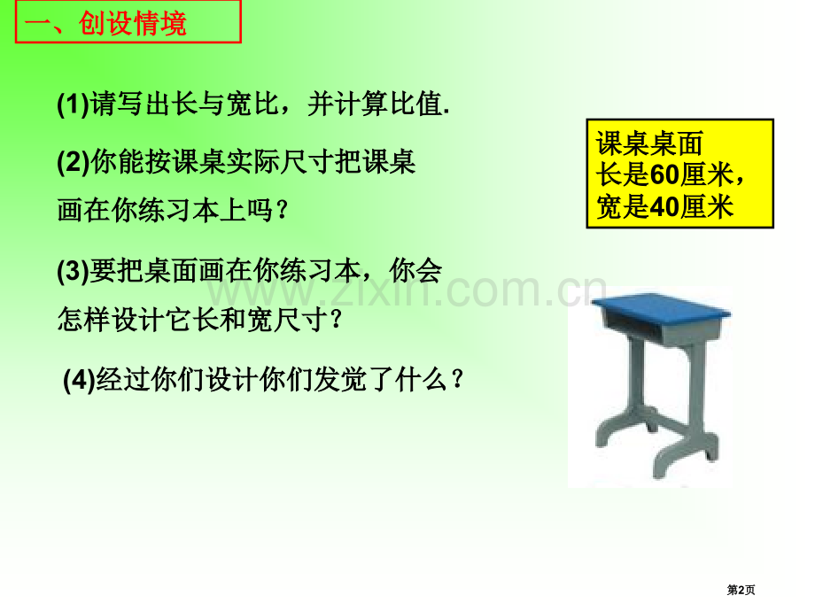 比例专题教育课件市公开课一等奖百校联赛获奖课件.pptx_第2页