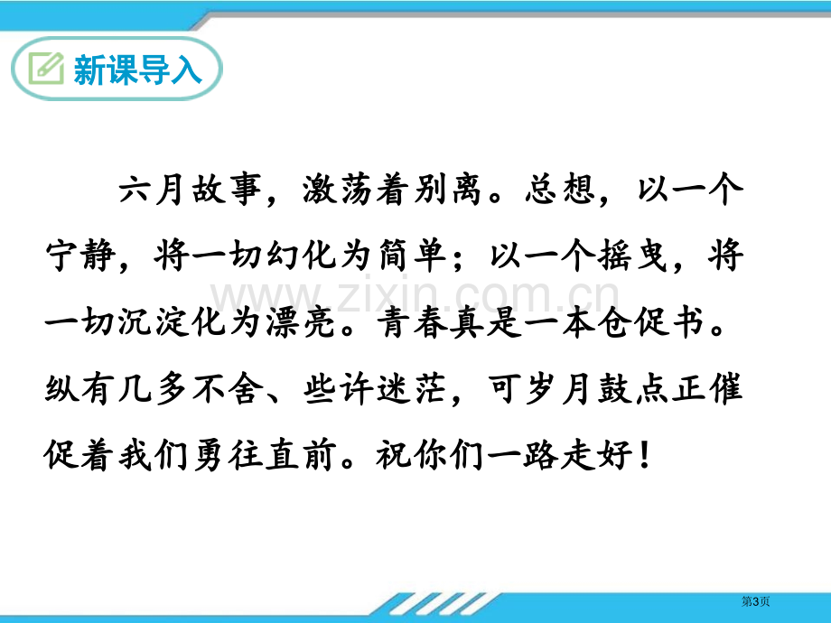 岁月如歌ppt省公开课一等奖新名师优质课比赛一等奖课件.pptx_第3页