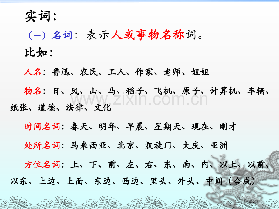 汉语词性分类基础课件省公共课一等奖全国赛课获奖课件.pptx_第2页