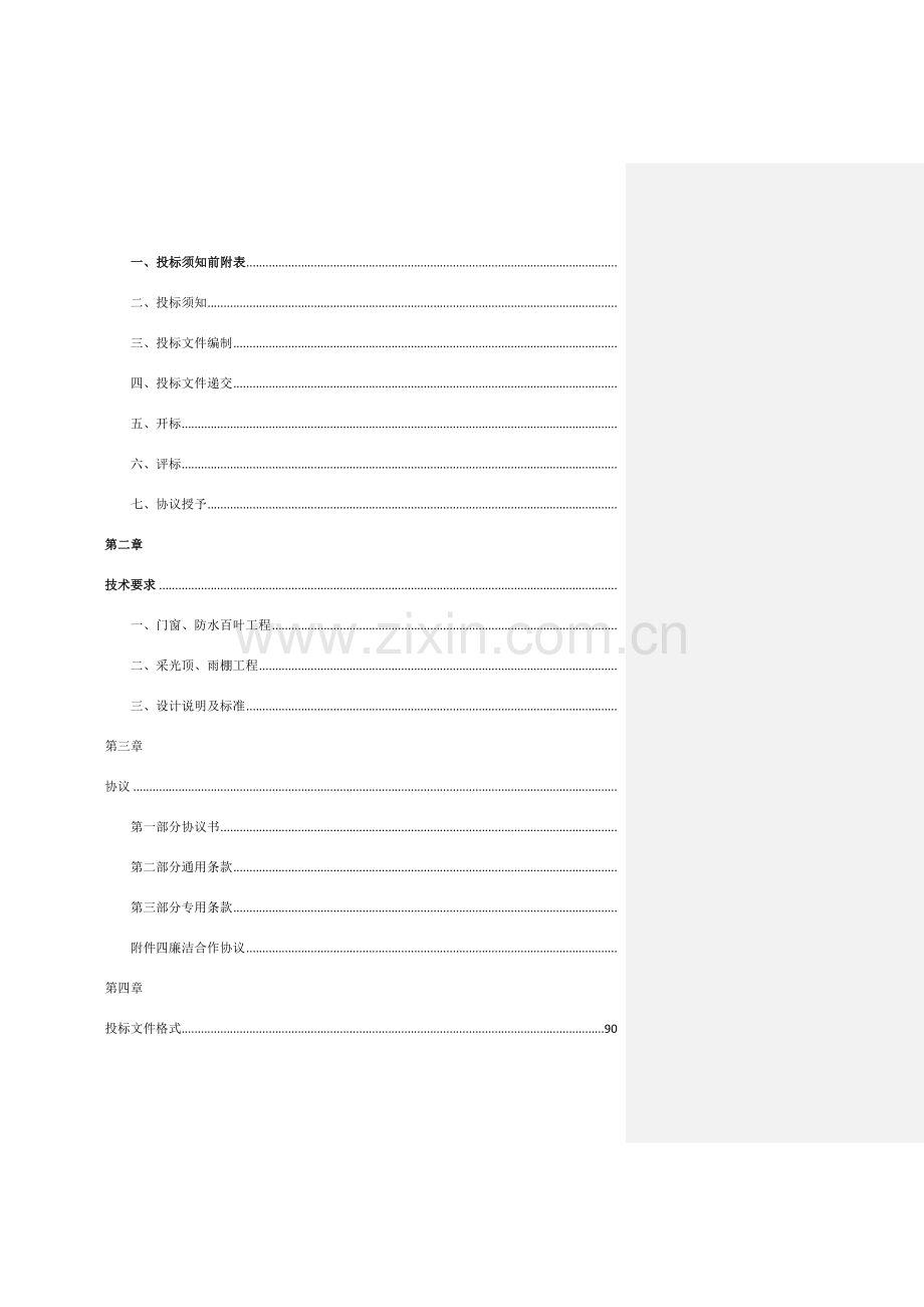 地产公司塑钢门窗工程招标文件模板.docx_第2页