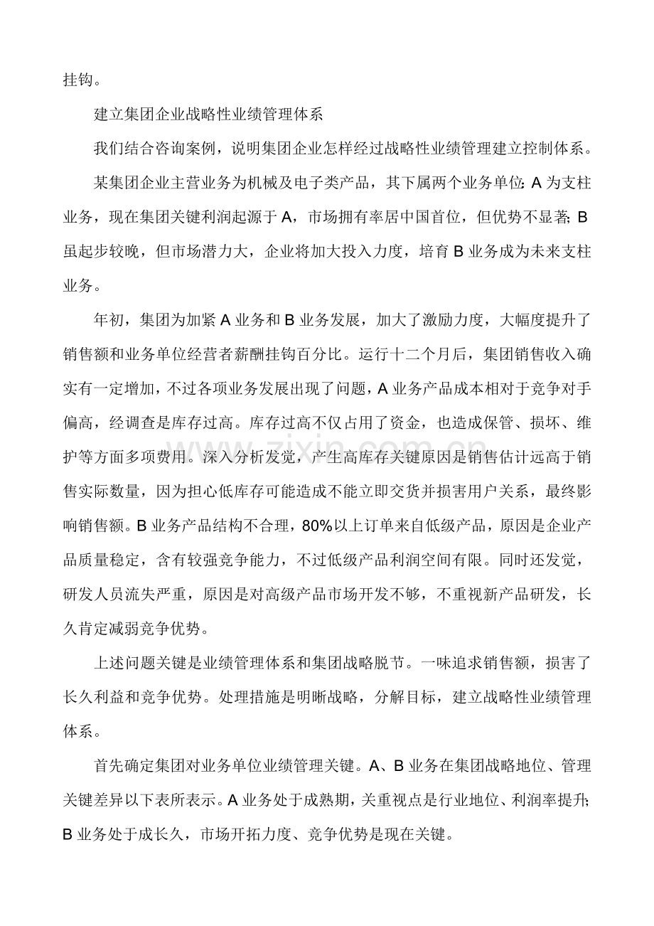 战略性业绩管理：集团公司建立控制体系的有效手段样本.doc_第3页