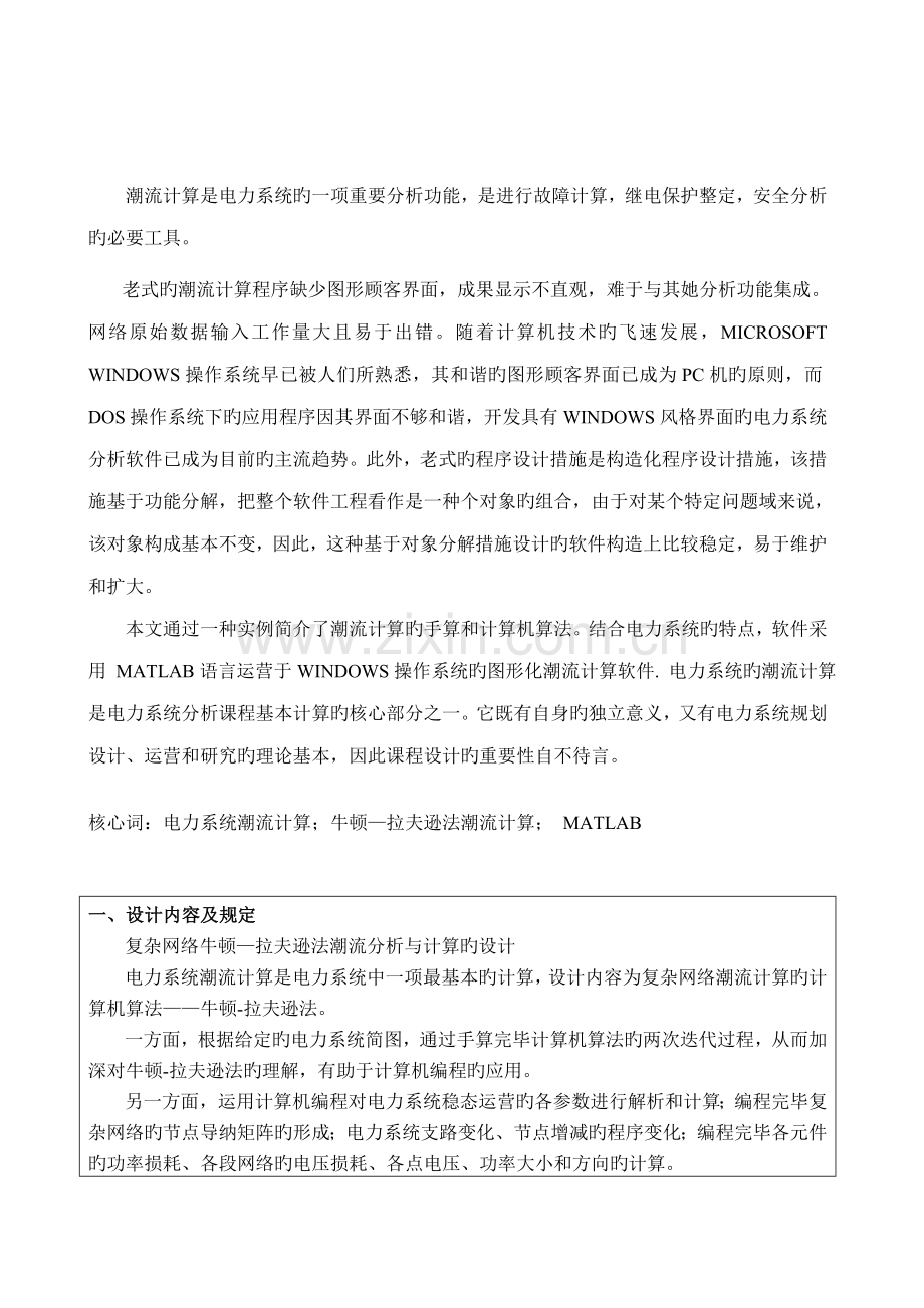 电力系统程设计答案.docx_第2页