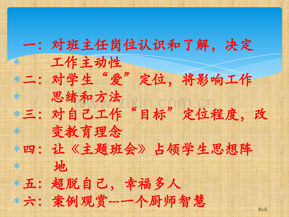 试做一个智慧高中班主任高中班级引领及班级建设的思考省公共课一等奖全国赛课获奖课件.pptx_第2页